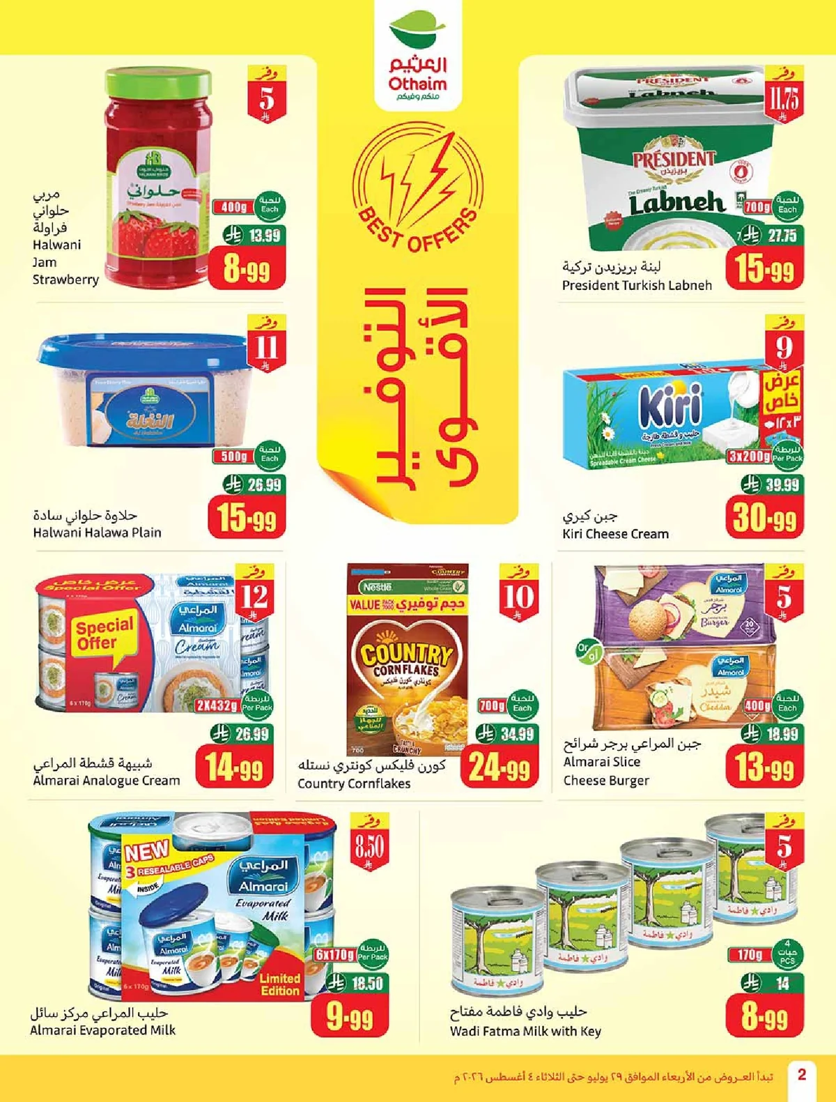 OTHAIEM (3) page 02 عروض العثيم الاسبوعية الاربعاء 29 يوليو 2026 بالربطة أوفر